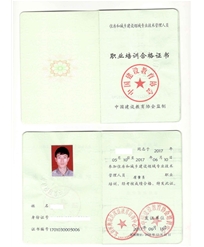 现场管理人员证书