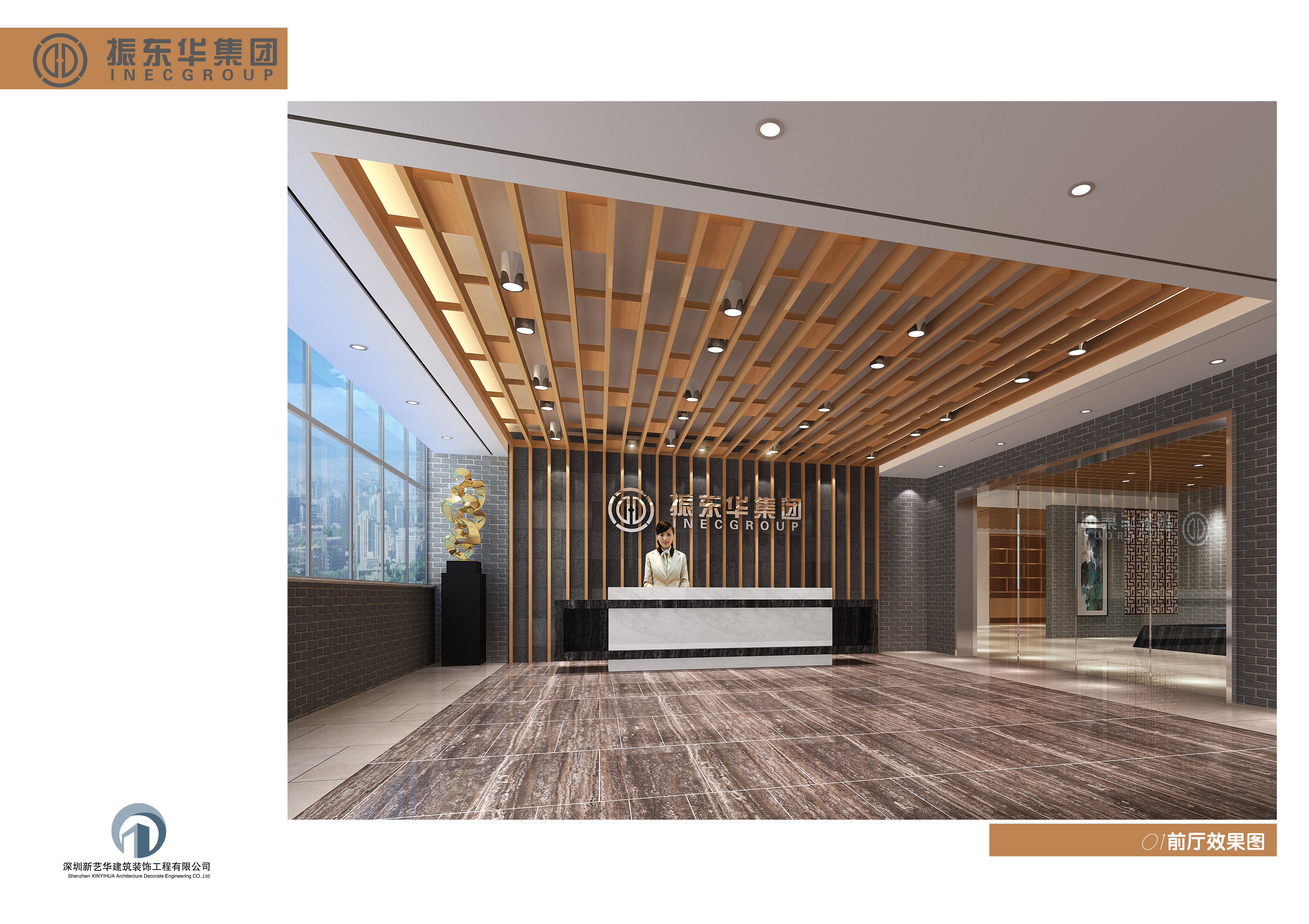 办公室装修.振东华集团